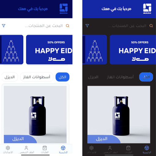 Maak Mobile App